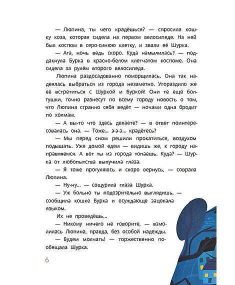 Детская книга "Туисова. Кошка Люпина и хвойное облако" - 780 руб. Серия: Время сказок, Артикул: 5400484