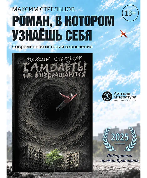 Детская книга "Стрельцов. Самолеты не возвращаются (эл.книга)" - 0 руб. Серия: Электронные книги, Артикул: 95900150