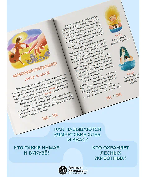 Детская книга "Удмуртские сказки. Рыбак и Вумурт" - 620 руб. Серия: Дом сказок, Артикул: 5506031