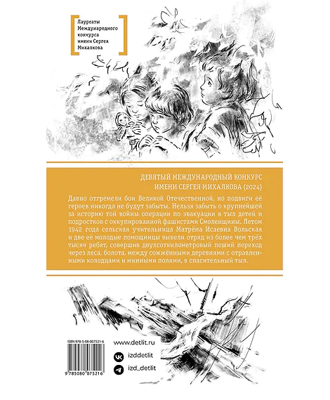Детская книга "ЛМК Бухаровский. Дети" - 790 руб. Серия: Лауреаты Международного конкурса имени Сергея Михалкова , Артикул: 5400183