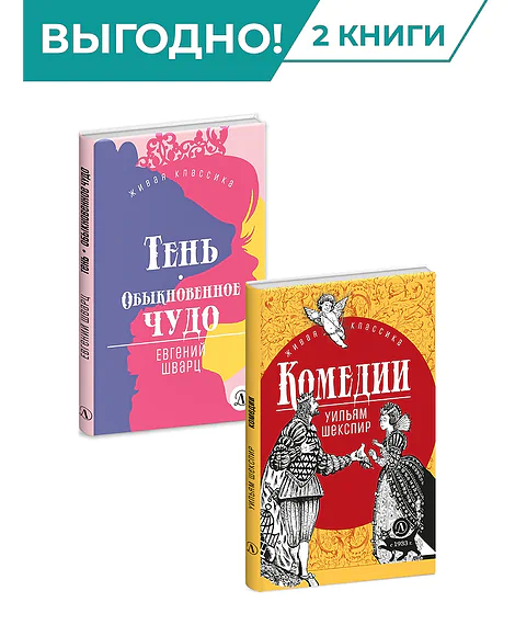 Детская книга "Комплект из 2х книг серия ЖК Пьесы" - 682 руб. Серия: Живая классика, Артикул: 5210046