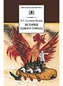 Детская книга "ШБ Салтыков-Щедрин. История одного города" - 410 руб. Серия: Школьная библиотека, Артикул: 5200040