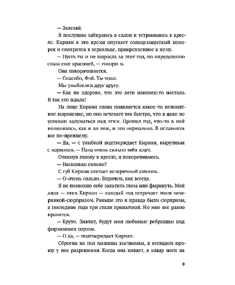 Детская книга "Лав. Мы больше не разговариваем" - 470 руб. Серия: МАРАКУЙЯ (Young Adult), Артикул: 5402009