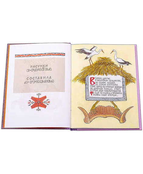 Детская книга "Белорусские народные сказки" - 440 руб. Серия: Сказки наших народов , Артикул: 5400427