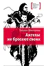 Детская книга "ЛМК Шипошина. Ангелы не бросают своих" - 890 руб. Серия: Лауреаты Международного конкурса имени Сергея Михалкова , Артикул: 5400107