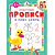 Детская книга "ППР Я пишу цифры" - 50 руб. Серия: Книги Детской литературы, Артикул: 5501001
