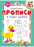 Детская книга "ППР Я пишу цифры" - 50 руб. Серия: Книги Детской литературы, Артикул: 5501001