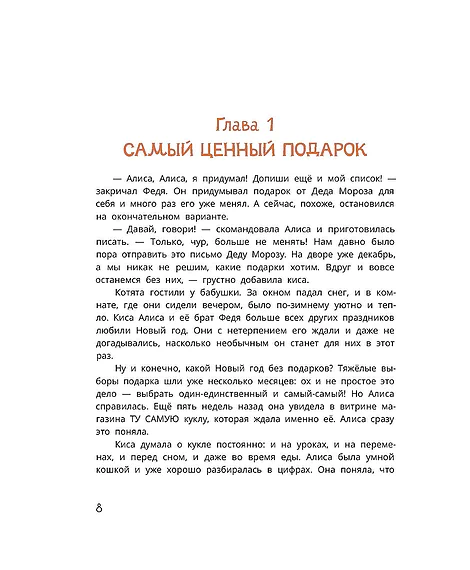 Детская книга "Дремина. Адесманова. Киса Алиса и Радость" - 648 руб. Серия: Киса Алиса и мир эмоций, Артикул: 5501016
