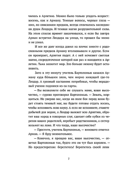 Детская книга "Валентеева. Бессмертные" - 850 руб. Серия: Книжные новинки, Артикул: 5401017