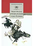 Детская книга "Шолохов М.А. Донские рассказы. Судьба человека (эл. книга)" - 159 руб. Серия: Электронные книги, Артикул: 95200164