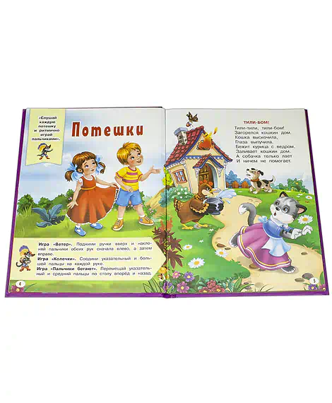 Детская книга "КИЗ Потешки. Загадки" - 370 руб. Серия: Школа кота в сапогах , Артикул: 5503105