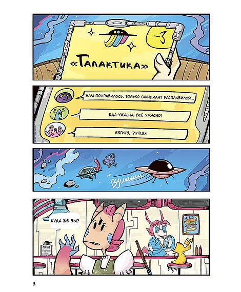 Детская книга "Чалис. Звездное кафе Галактика" - 520 руб. Серия: Комиксы, Артикул: 5404014