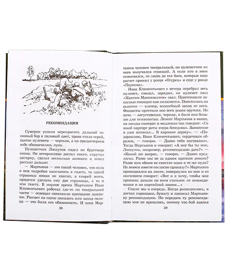 Детская книга "ШБ Победа будет за нами!" - 326 руб. Серия: Школьная библиотека, Артикул: 5200344