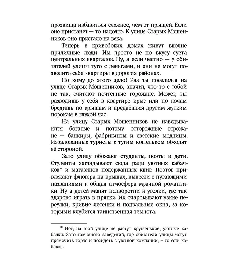 Детская книга "Корсарова. Музей кошмарных вещей" - 520 руб. Серия: Магия механики, Артикул: 5900121