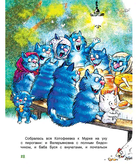 Детская книга "Зенюк. Как Федя, Вася и Тося на рыбалку ходили" - 530 руб. Серия: У нас в Котофеевке, Артикул: 5508002