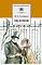 Детская книга "ШБ Гончаров. Обломов" - 720 руб. Серия: 10 класс, Артикул: 5200004