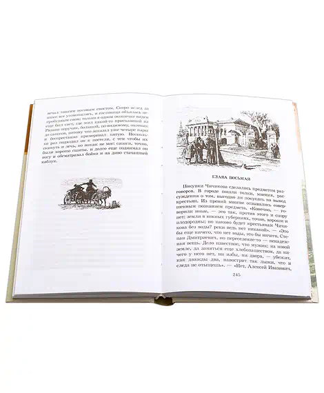 Детская книга "ШБ Гоголь. Мертвые души" - 540 руб. Серия: Школьная библиотека, Артикул: 5200159