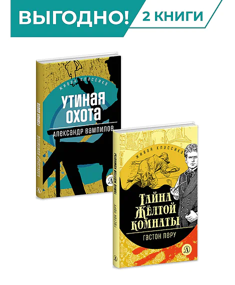 Детская книга "Комплект из 2х книг серия ЖК Классика ХХ века" - 732 руб. Серия: Живая классика, Артикул: 5210044
