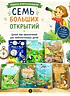 Детская книга "Комплект из 7 книг серия Лева и Лиза в поисках ответов" - 2227 руб. Серия: Книги Детской литературы, Артикул: 5320009