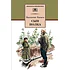 Детская книга "Катаев В.П. Сын полка (эл. книга)" - 159 руб. Серия: Электронные книги, Артикул: 95200187