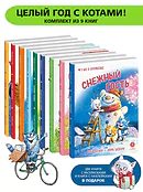 Комплект Зенюк из 12книг. В гостях в Котофеевке