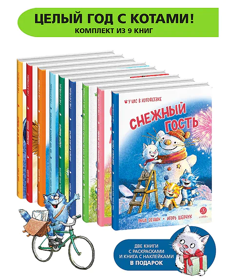 Детская книга "Комплект Зенюк из 12книг. В гостях в Котофеевке" - 5262 руб. Серия: Книги Детской литературы, Артикул: 5508028