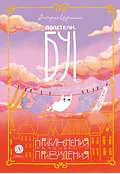 Детская книга "Царинная В.А. Полетели, Бу! Приключения маленького привидения (эл. книга)" - 175 руб. Серия: Электронные книги, Артикул: 95400459