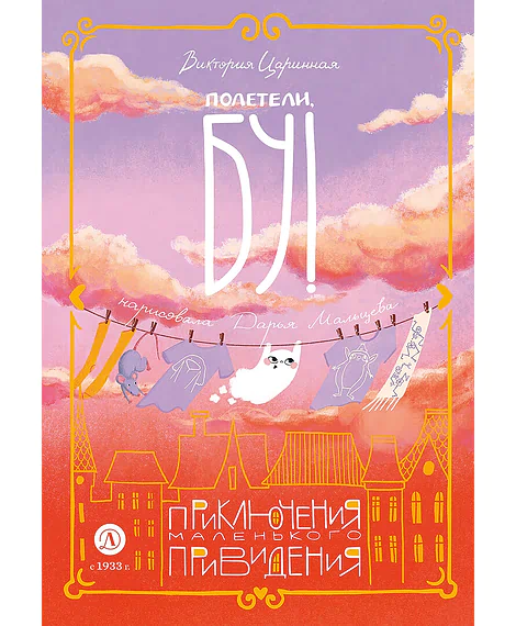 Детская книга "Царинная В.А. Полетели, Бу! Приключения маленького привидения (эл. книга)" - 175 руб. Серия: Электронные книги, Артикул: 95400459