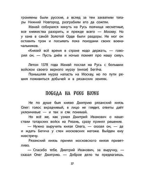 Детская книга "ШБн Тихомиров. Рассказы о великих полководцах" - 650 руб. Серия: Школьная библиотека, Артикул: 5240003