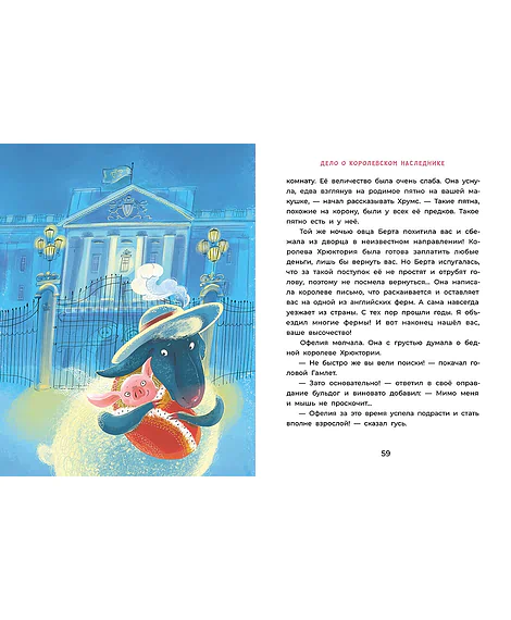 Детская книга "Мальцева. Офелия ведет расследование. Три приметы королевского наследника" - 499 руб. Серия: Хрюкающий детектив, Артикул: 5503310