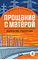 Детская книга "Распутин В.Г. Прощание с Матёрой (эл книга) серия Живая классика" - 118 руб. Серия: Электронные книги, Артикул: 95210005