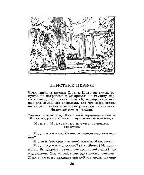 Детская книга "ЖК Чехов. Три сестры (худож. Бурдыкина)" - 450 руб. Серия: Живая классика, Артикул: 5200399