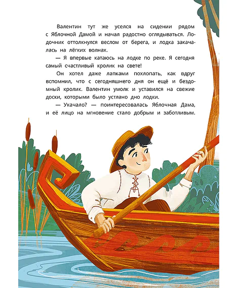Детская книга "Туисова. Кролик Валентин и Яблочная Дама" - 650 руб. Серия: Время сказок, Артикул: 5400461