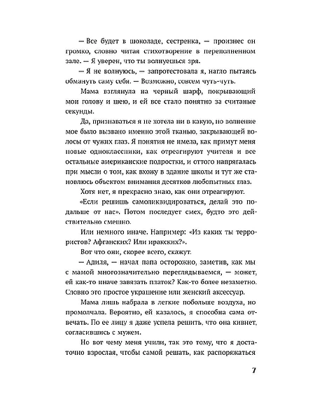 Детская книга "Моран. Такие разные миры" - 650 руб. Серия: МАРАКУЙЯ (Young Adult), Артикул: 5402001