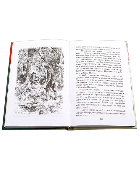 Детская книга "ШБ Гауф. Сказки" - 390 руб. Серия: Школьная библиотека, Артикул: 5200366