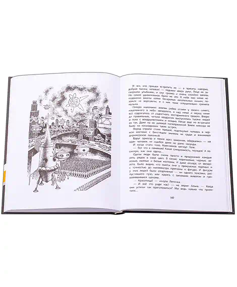 Детская книга "НМ Мошковский. Заблудившийся звездолёт" - 550 руб. Серия: Наша марка , Артикул: 5701023