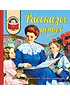 Детская книга "Рассказы о детях (эл. книга)" - 159 руб. Серия: Электронные книги, Артикул: 95700007