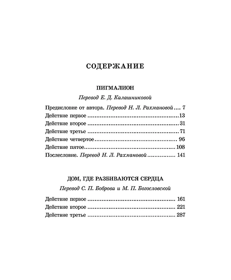 Детская книга "ЖК Шоу. Пигмалион" - 480 руб. Серия: Живая классика, Артикул: 5210036