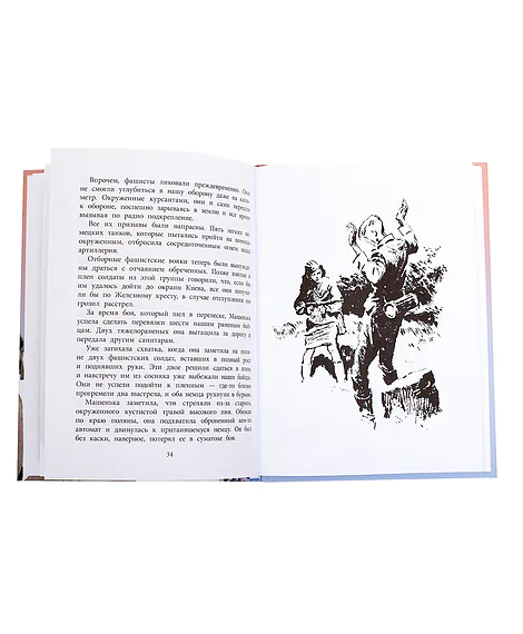 Детская книга "ВД Родимцев. Машенька из Мышеловки" - 550 руб. Серия: Книги о Великой Отечественной Войне, Артикул: 5800809