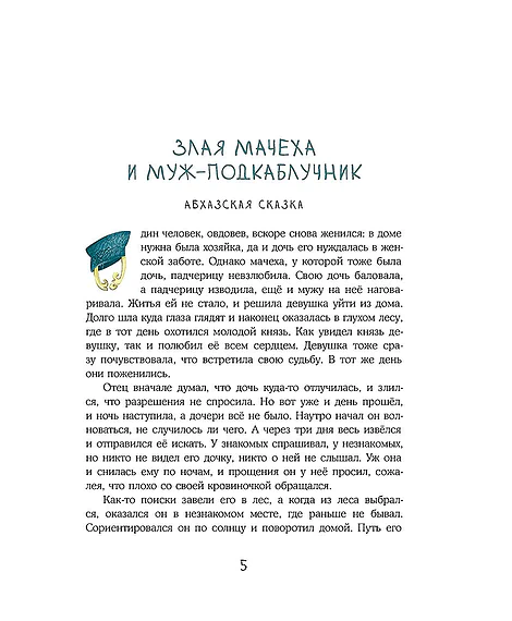 Детская книга "Книга сказок" - 770 руб. Серия: Время сказок, Артикул: 5400453