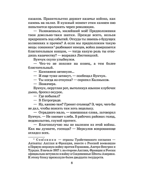Детская книга "ШБ Шолохов. Тихий Дон книга 2" - 810 руб. Серия: Школьная библиотека, Артикул: 5200415