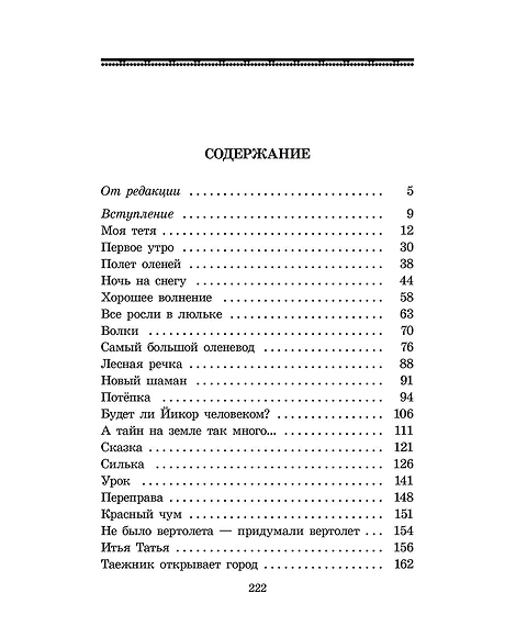 Детская книга "ШБ Шесталов. Синий ветер каслания" - 390 руб. Серия: Школьная библиотека, Артикул: 5200412