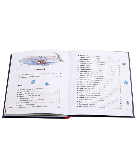 Детская книга "КХУ Времена года" - 676 руб. Серия: Как хорошо уметь читать , Артикул: 5700002