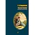 Детская книга "БИ Андерсен. Сказки (рус и дат яз)" - 400 руб. Серия: Билингва , Артикул: 5400307