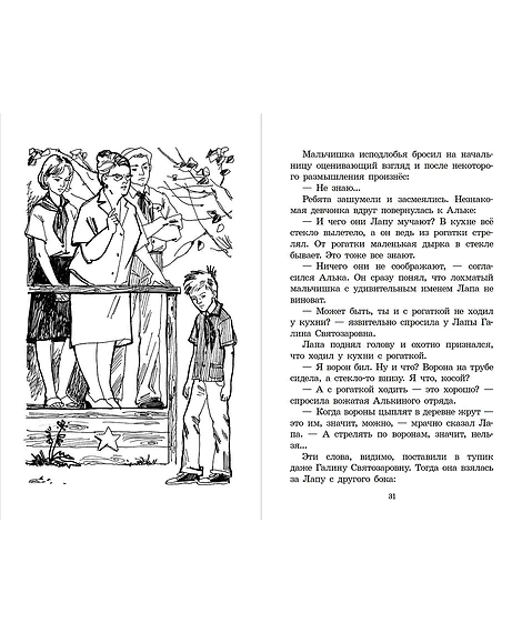 Детская книга "ШБ Крапивин. Брат, которому семь" - 450 руб. Серия: Школьная библиотека, Артикул: 5200382