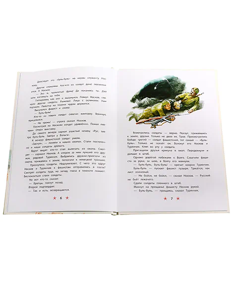 Детская книга "ДВОВ Алексеев. "Ни шагу назад!"" - 432 руб. Серия: Детям о Великой Отечественной войне , Артикул: 5800602