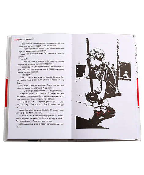 Детская книга "ЛМК Шипошина. Ангелы не бросают своих" - 890 руб. Серия: Лауреаты Международного конкурса имени Сергея Михалкова , Артикул: 5400107