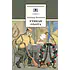 Детская книга "ШБ Вампилов. Утиная охота" - 490 руб. Серия: Школьная библиотека, Артикул: 5200108