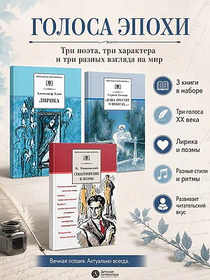 Детская книга "Комплект из 3 кн 6класс ШБ Блок Есенин Маяковский" - 982 руб. Серия: Книги Детской литературы, Артикул: 5204016