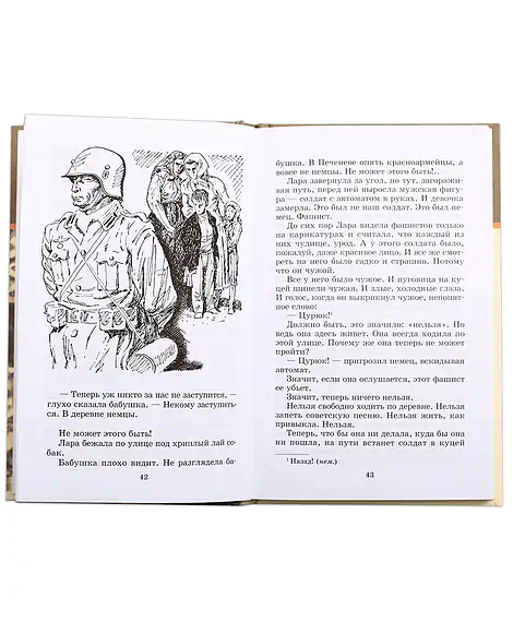 Детская книга "ШБ Надеждина. Партизанка Лара" - 400 руб. Серия: Школьная библиотека, Артикул: 5200210